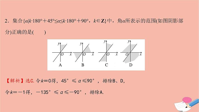 2021_2022学年新教材高中数学过程性评价三十八第五章三角函数5.1.1任意角课时练习课件新人教A版必修第一册05