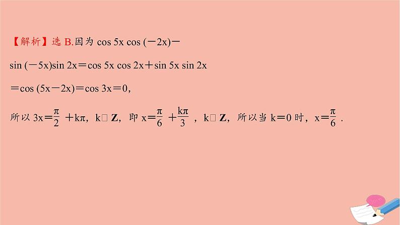 2021_2022学年新教材高中数学过程性评价四十九第五章三角函数5.5.1第1课时两角差的余弦公式课时练习课件新人教A版必修第一册第8页