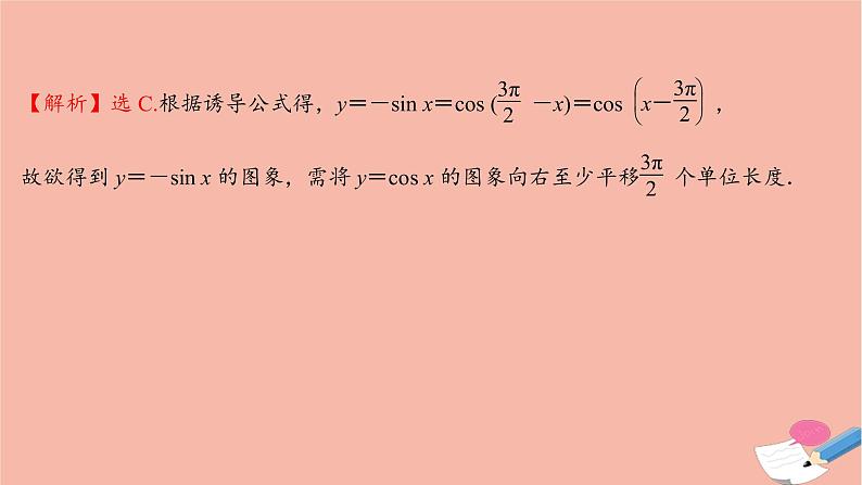 2021_2022学年新教材高中数学过程性评价四十五第五章三角函数5.4.1正弦函数余弦函数的图象课时练习课件新人教A版必修第一册第3页