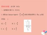 2021_2022学年新教材高中数学过程性评价五十五第五章三角函数5.6函数y=Asinωxφ二课时练习课件新人教A版必修第一册