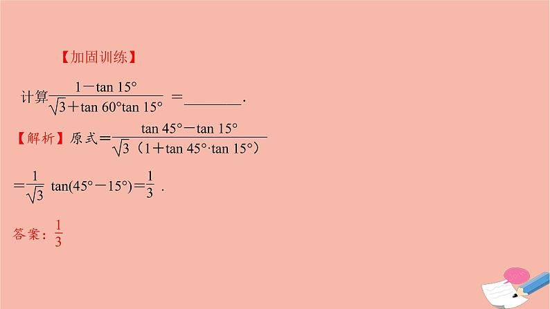 2021_2022学年新教材高中数学过程性评价五十一第五章三角函数5.5.1第3课时两角和与差的正弦余弦正切公式二课时练习课件新人教A版必修第一册第4页