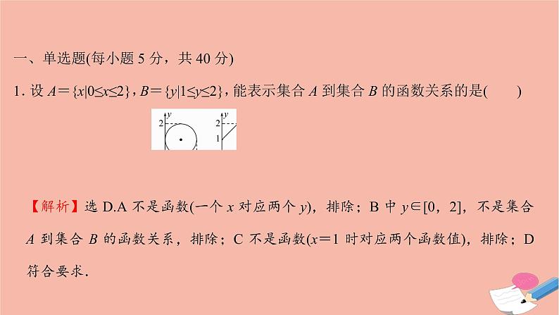 2021_2022学年新教材高中数学单元形成性评价二课时练习课件新人教A版必修第一册第2页