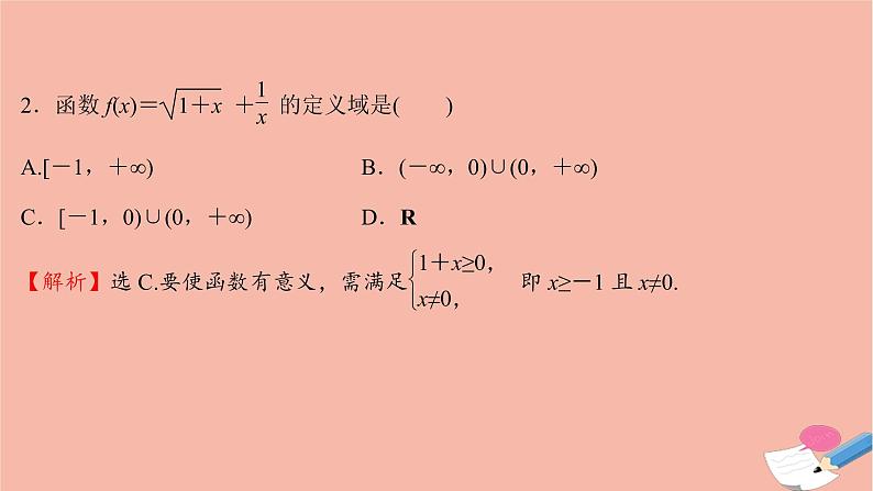 2021_2022学年新教材高中数学单元形成性评价二课时练习课件新人教A版必修第一册第3页