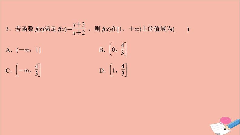 2021_2022学年新教材高中数学单元形成性评价二课时练习课件新人教A版必修第一册第4页