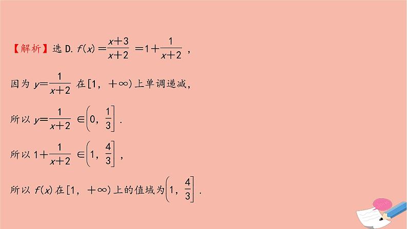 2021_2022学年新教材高中数学单元形成性评价二课时练习课件新人教A版必修第一册第5页
