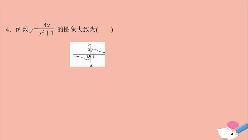 2021_2022学年新教材高中数学单元形成性评价二课时练习课件新人教A版必修第一册第6页