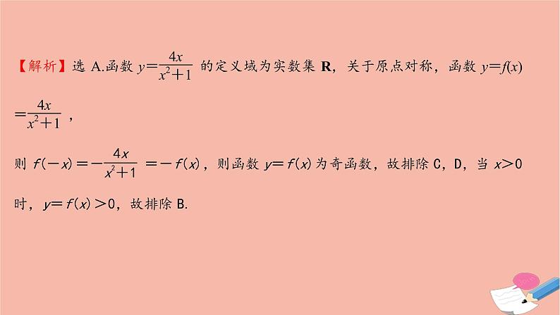 2021_2022学年新教材高中数学单元形成性评价二课时练习课件新人教A版必修第一册第7页