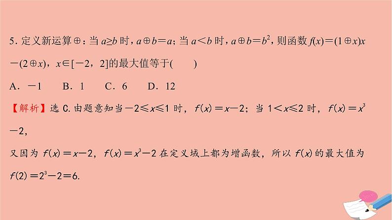 2021_2022学年新教材高中数学单元形成性评价二课时练习课件新人教A版必修第一册第8页