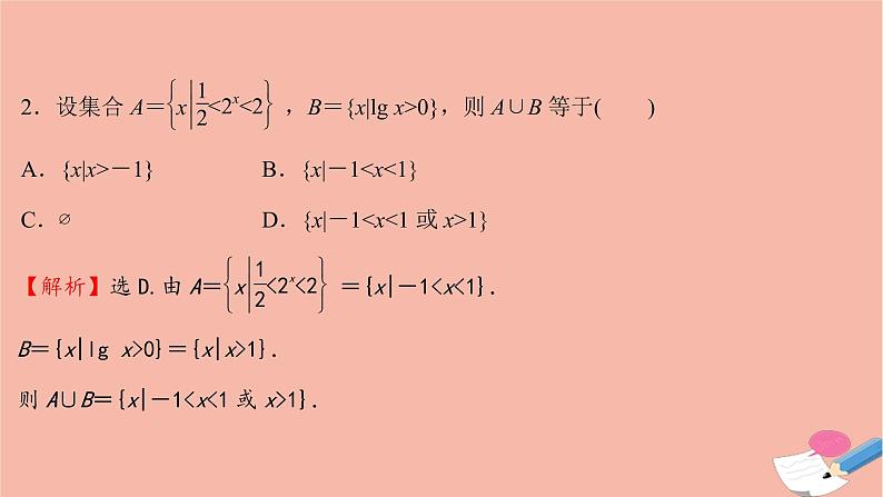 2021_2022学年新教材高中数学单元形成性评价三课时练习课件新人教A版必修第一册第3页