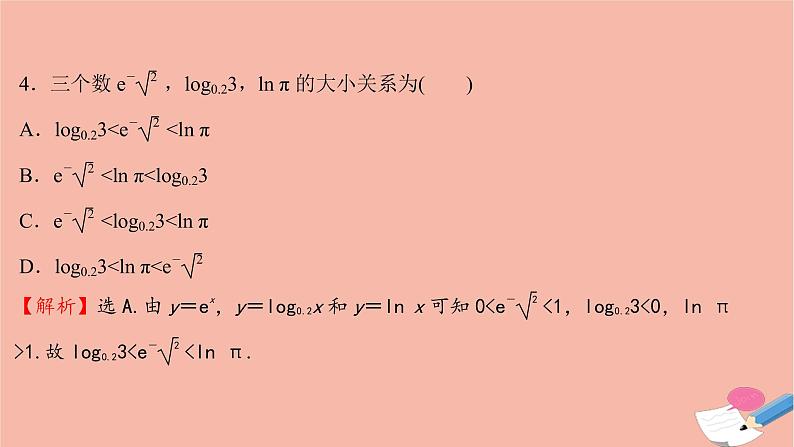 2021_2022学年新教材高中数学单元形成性评价三课时练习课件新人教A版必修第一册第5页
