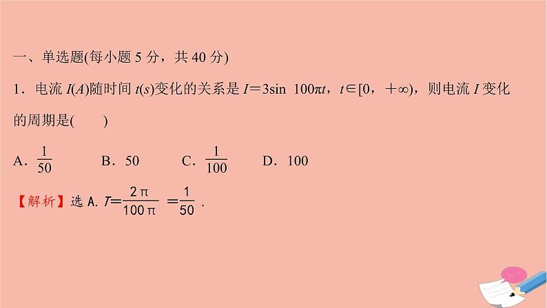 2021_2022学年新教材高中数学单元形成性评价四课时练习课件新人教A版必修第一册02