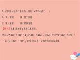 2021_2022学年新教材高中数学单元形成性评价四课时练习课件新人教A版必修第一册