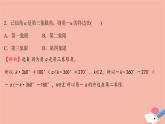 2021_2022学年新教材高中数学单元形成性评价四课时练习课件新人教A版必修第一册