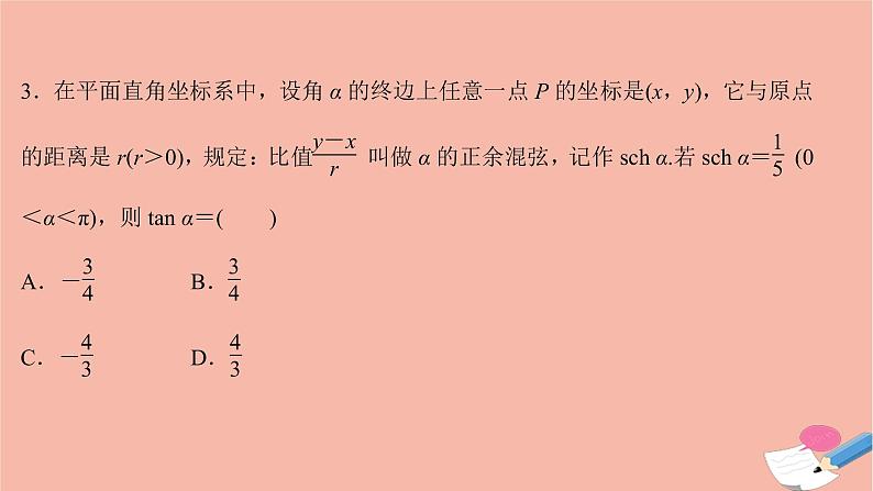 2021_2022学年新教材高中数学单元形成性评价四课时练习课件新人教A版必修第一册04