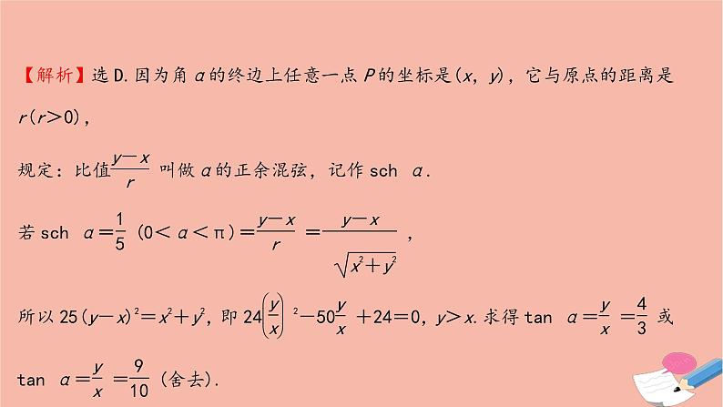 2021_2022学年新教材高中数学单元形成性评价四课时练习课件新人教A版必修第一册05