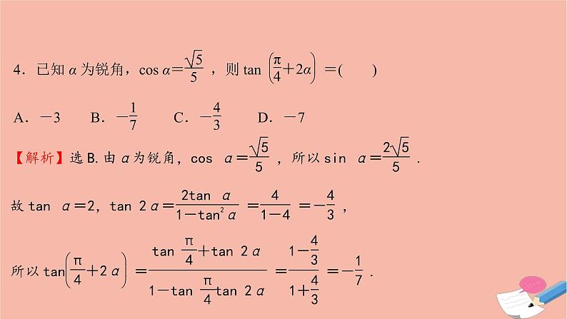 2021_2022学年新教材高中数学单元形成性评价四课时练习课件新人教A版必修第一册06
