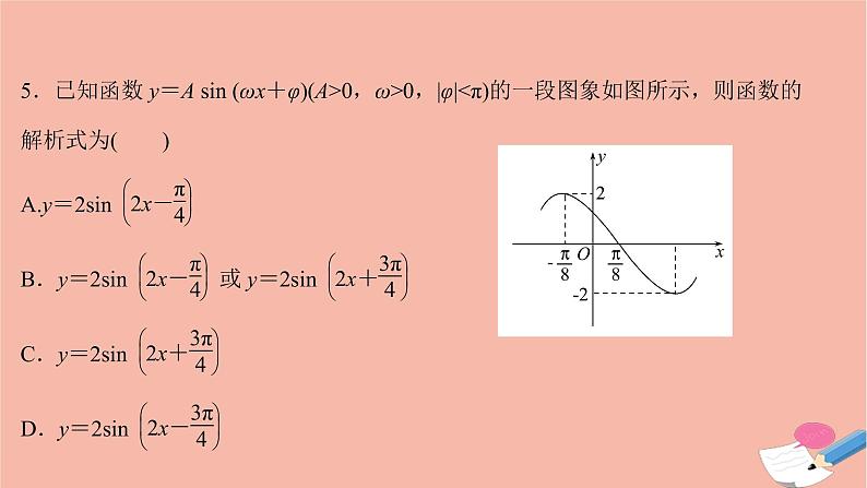2021_2022学年新教材高中数学单元形成性评价四课时练习课件新人教A版必修第一册07