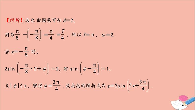 2021_2022学年新教材高中数学单元形成性评价四课时练习课件新人教A版必修第一册08
