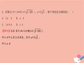 2021_2022学年新教材高中数学单元形成性评价一课时练习课件新人教A版必修第一册