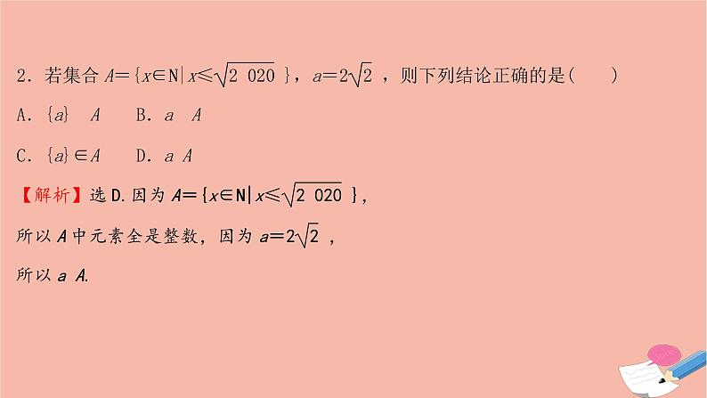 2021_2022学年新教材高中数学单元形成性评价一课时练习课件新人教A版必修第一册第3页
