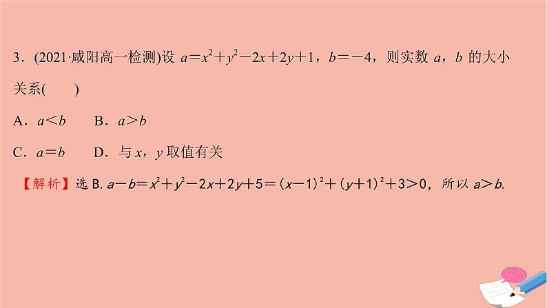 2021_2022学年新教材高中数学单元形成性评价一课时练习课件新人教A版必修第一册第4页