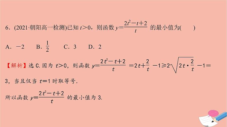 2021_2022学年新教材高中数学单元形成性评价一课时练习课件新人教A版必修第一册第8页