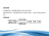 必修2数学新教材北师大版41同角三角函数的基本关系pptx_25