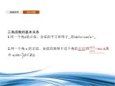必修2数学新教材北师大版41同角三角函数的基本关系pptx_25