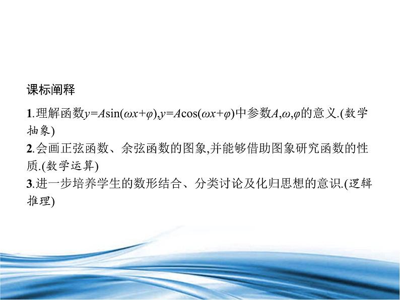 必修2数学新教材北师大版第1章习题课1正、余弦函数的图象与性质pptx_49第2页