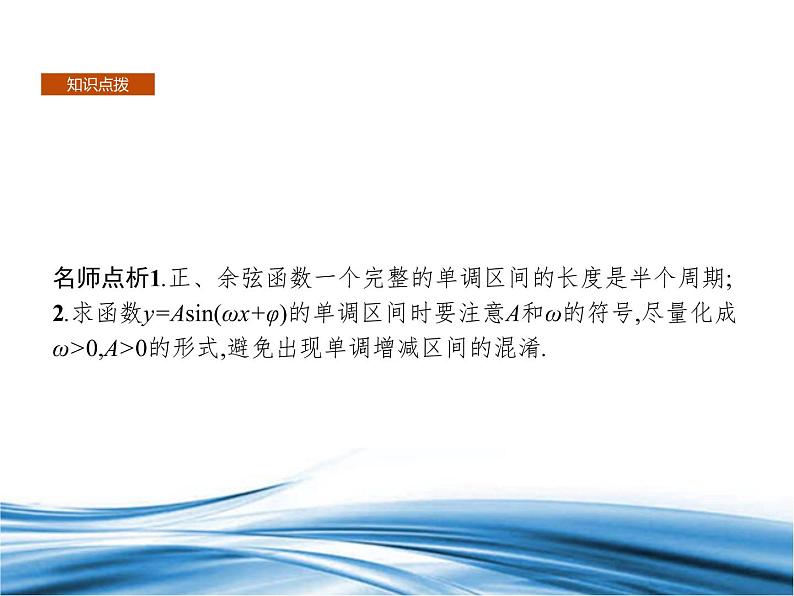必修2数学新教材北师大版第1章习题课1正、余弦函数的图象与性质pptx_49第6页