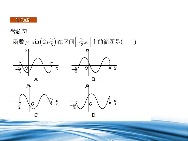 必修2数学新教材北师大版第1章习题课1正、余弦函数的图象与性质pptx_49第7页