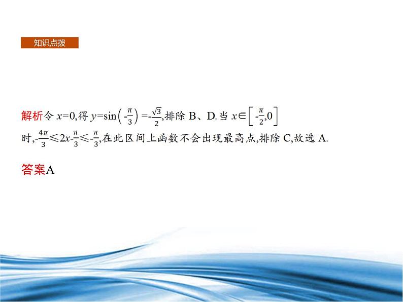 必修2数学新教材北师大版第1章习题课1正、余弦函数的图象与性质pptx_49第8页