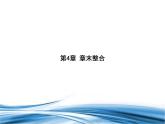 必修2数学新教材北师大版第4章章末整合pptx_54