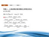 必修2数学新教材北师大版第4章章末整合pptx_54