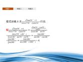 必修2数学新教材北师大版第4章章末整合pptx_54