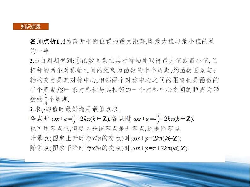 必修2数学新教材北师大版第1章习题课2函数yAsinωxφ的图象及应用pptx_48第4页
