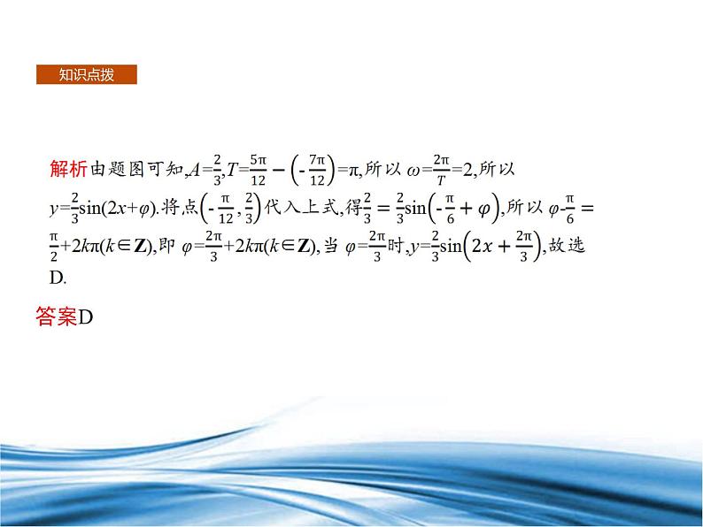 必修2数学新教材北师大版第1章习题课2函数yAsinωxφ的图象及应用pptx_48第6页