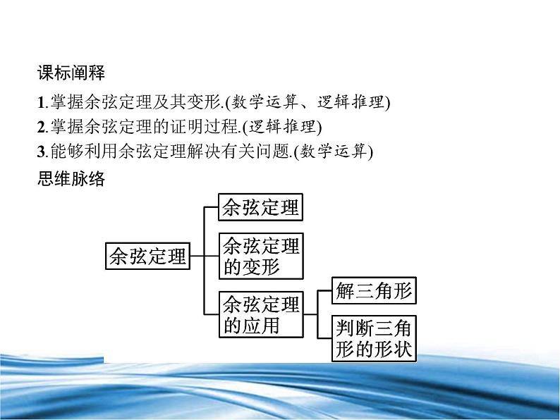 必修2数学新教材北师大版261第1课时余弦定理pptx_1902