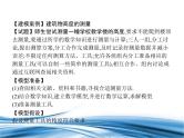 必修2数学新教材北师大版31建筑物高度的测量32测量和自选建模作业的汇报交流pp_18课件PPT
