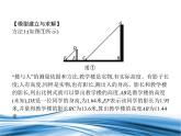 必修2数学新教材北师大版31建筑物高度的测量32测量和自选建模作业的汇报交流pp_18课件PPT