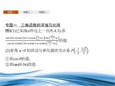 必修2数学新教材北师大版第1章章末整合pptx_47