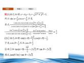 必修2数学新教材北师大版第1章章末整合pptx_47