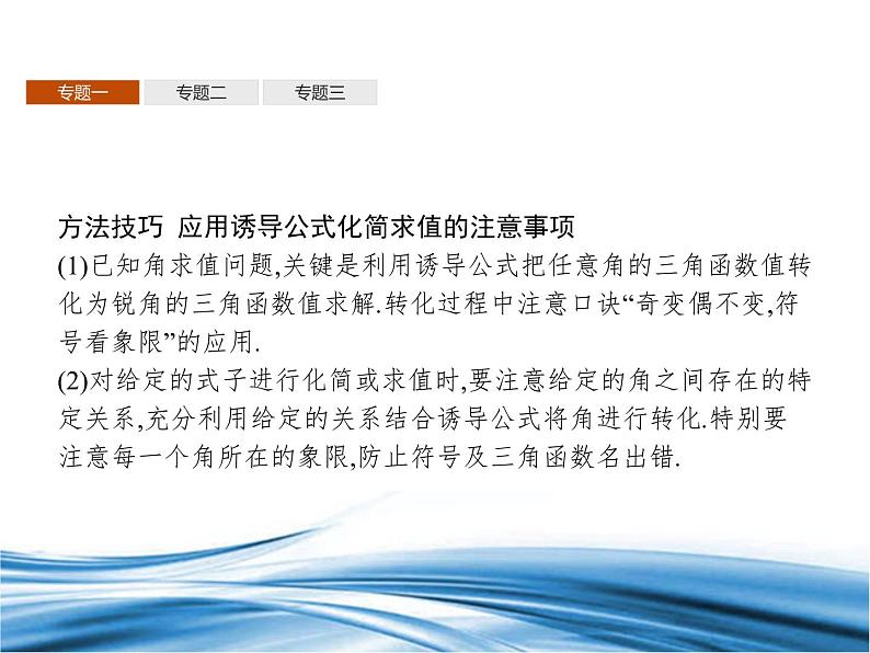 必修2数学新教材北师大版第1章章末整合pptx_47第5页