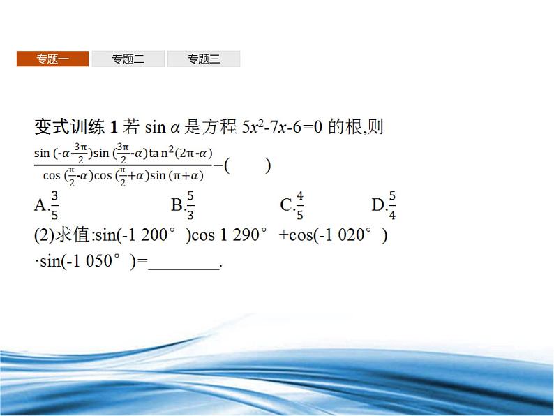必修2数学新教材北师大版第1章章末整合pptx_47第6页