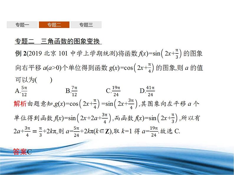 必修2数学新教材北师大版第1章章末整合pptx_47第8页
