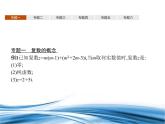 必修2數(shù)學(xué)新教材北師大版第5章章末整合pptx_56