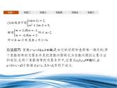 必修2數(shù)學(xué)新教材北師大版第5章章末整合pptx_56