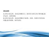 必修2数学新教材北师大版261第3课时用余弦定理、正弦定理解三角形pptx_23