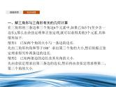 必修2数学新教材北师大版261第3课时用余弦定理、正弦定理解三角形pptx_23