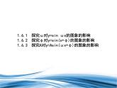 必修2数学新教材北师大版16函数yAsinωxφ的性质与图象pptx_11